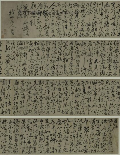 祝允明 草书月赋卷.jpg