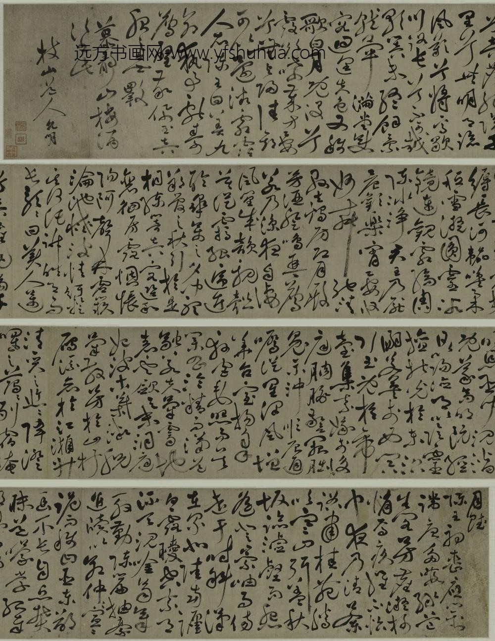 祝允明_草书月赋卷