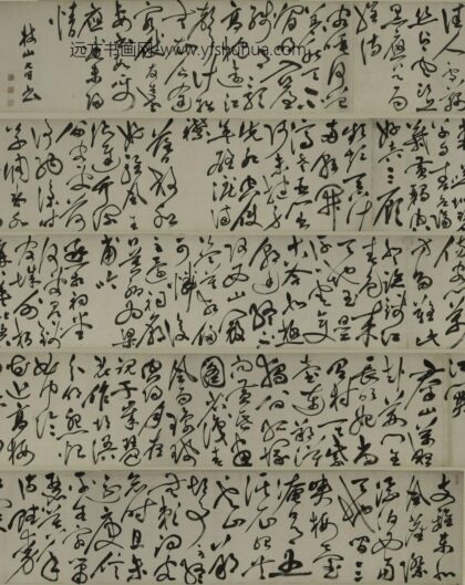 祝允明 草书杜诗卷.jpg