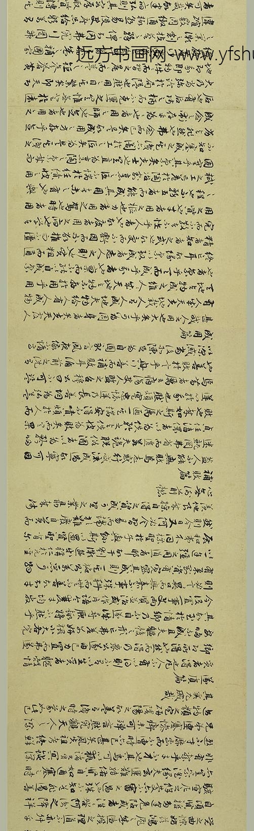 祝允明_行书和陶诗廿首卷_