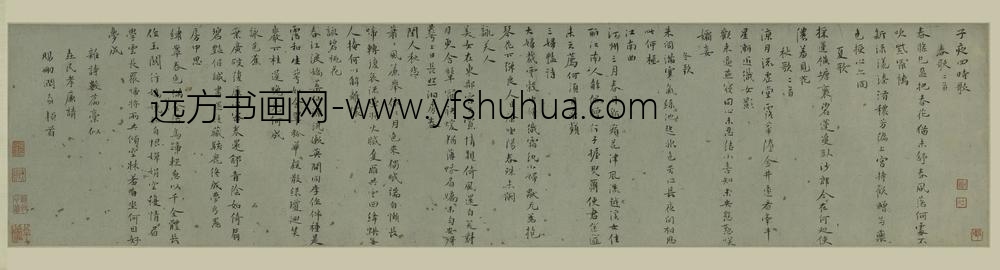 祝允明_行书子夜四时歌卷