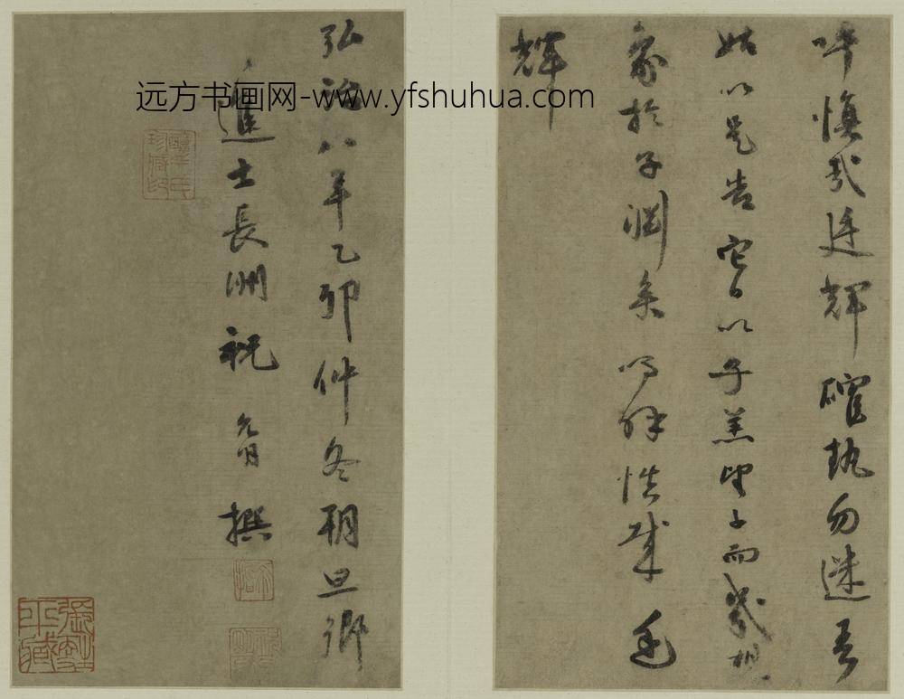 祝允明_行书守愚说册