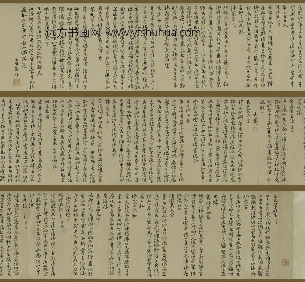 祝允明_行书怀知诗卷