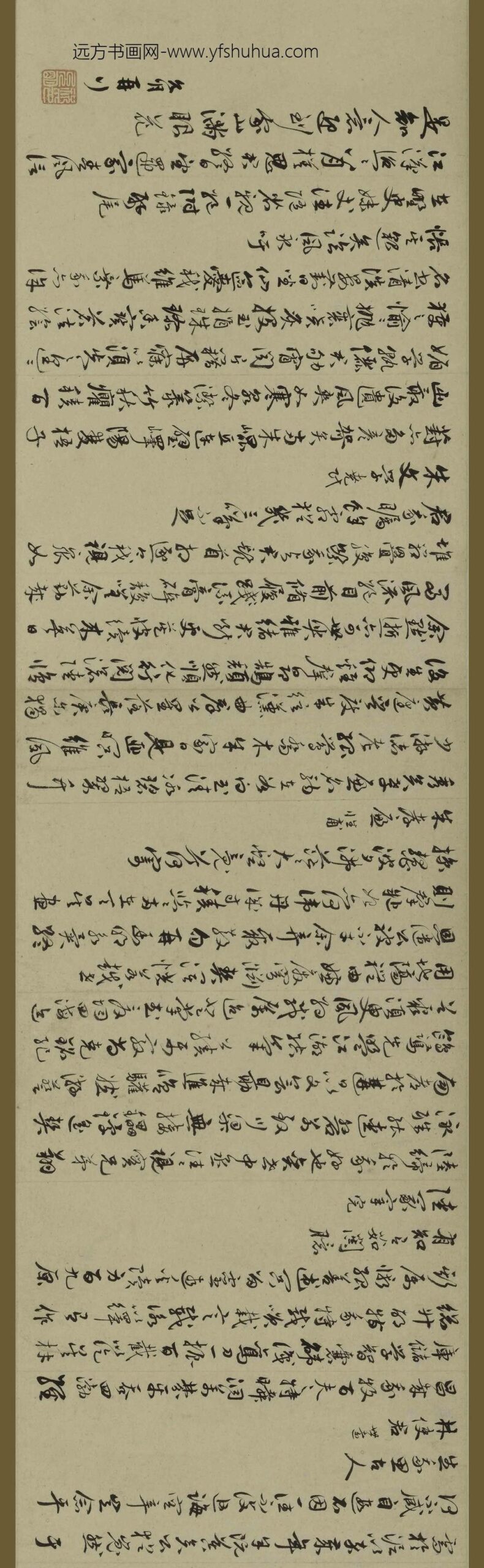 祝允明_行书怀知诗卷_