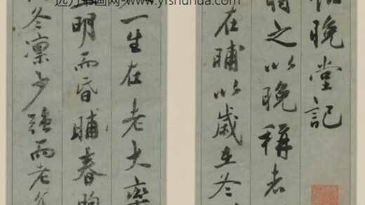 祝允明 行书怡晚堂记册.jpg