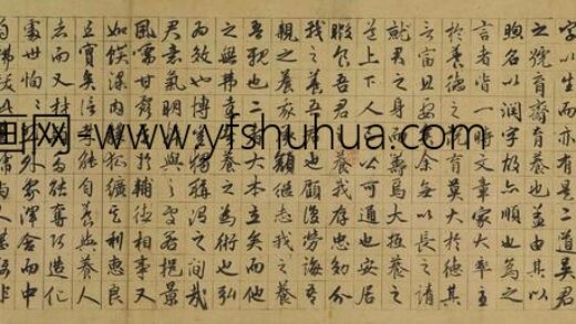 祝允明 行书育斋记卷.jpg