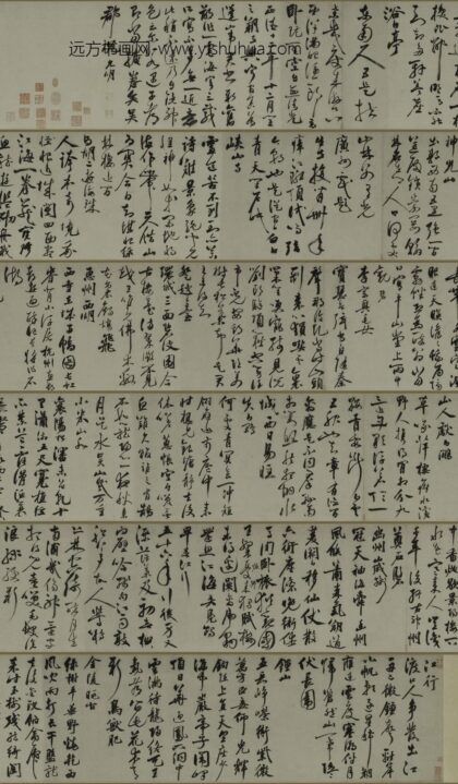 祝允明 行书诗卷.jpg