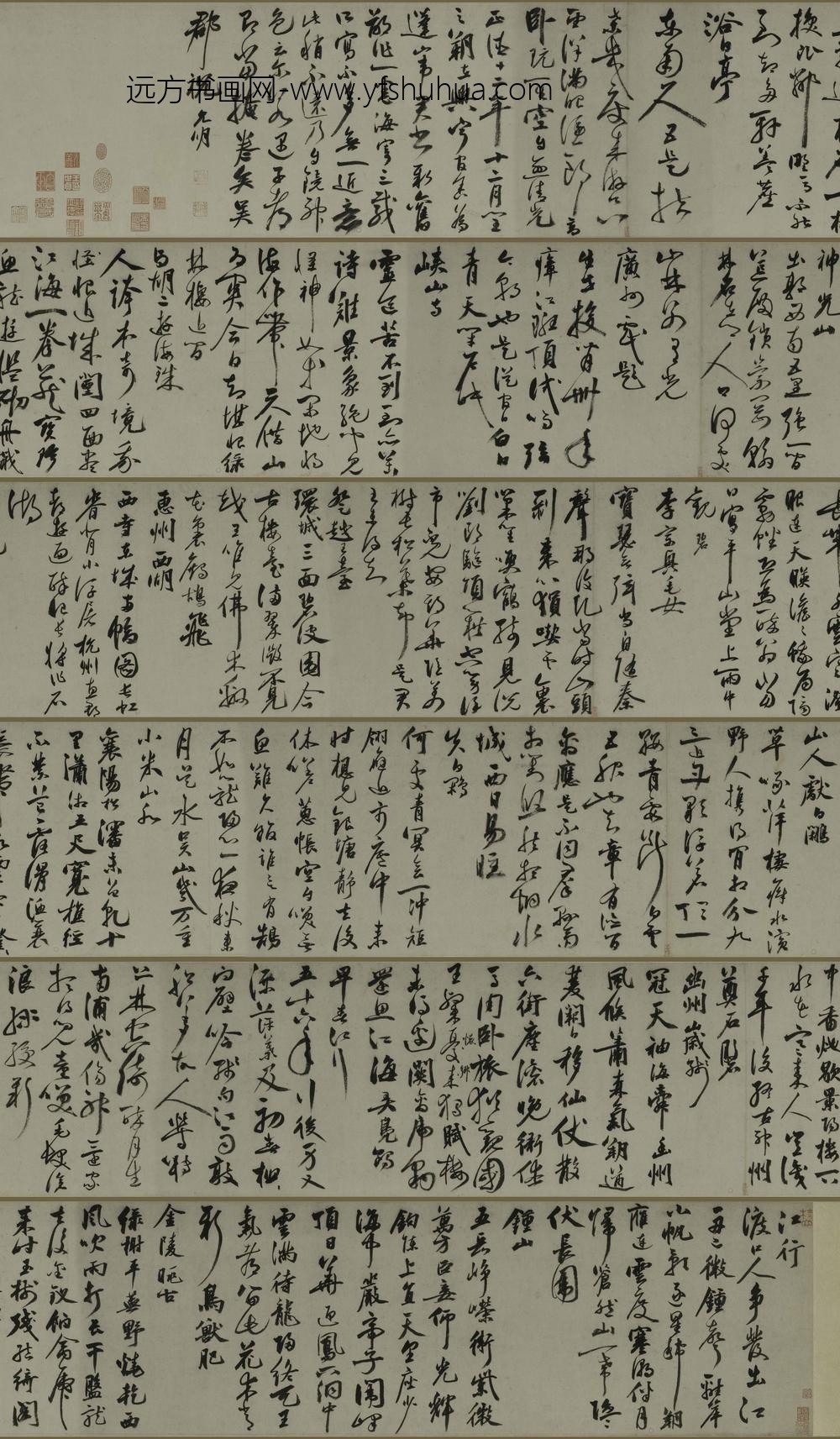 祝允明_行书诗卷