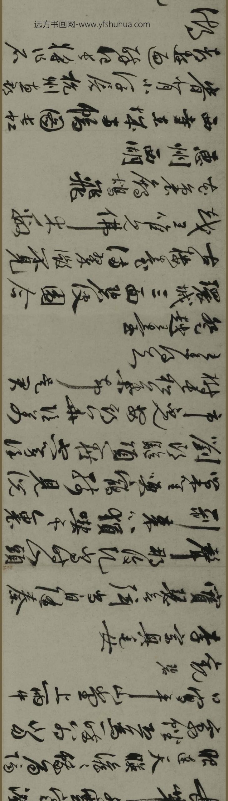 祝允明_行书诗卷_