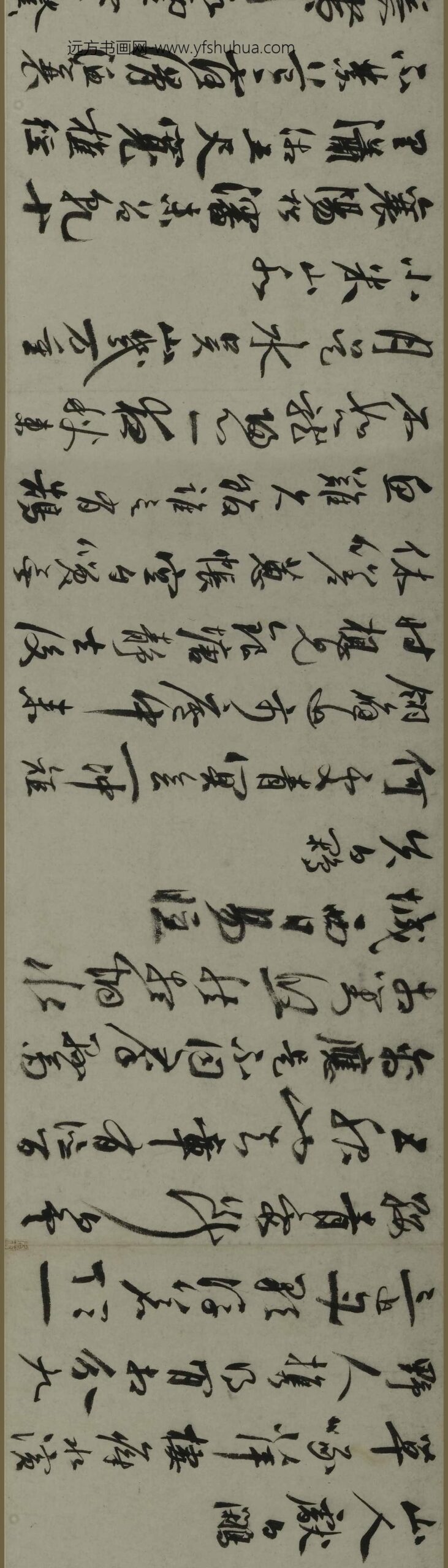 祝允明_行书诗卷_