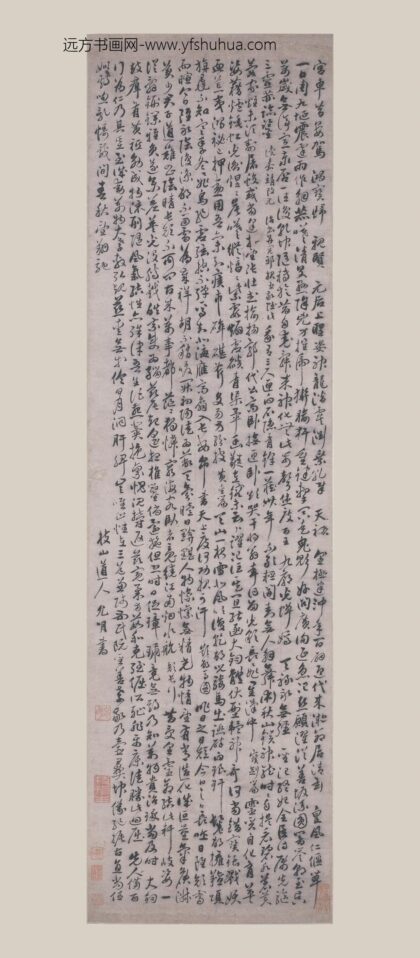 祝允明 行书轴.jpg