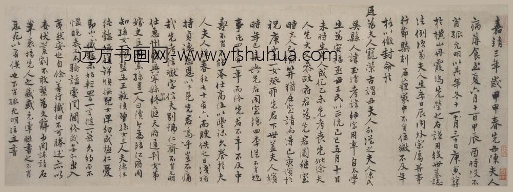 祝允明_行书陈玉清墓志稿卷