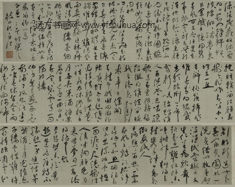 祝允明_行草书唐寅落花诗卷