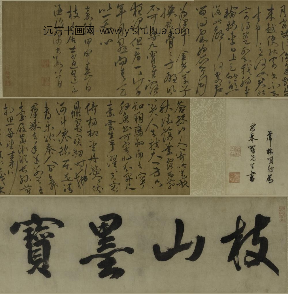 祝允明_行草答孙山人寄呤卷歌