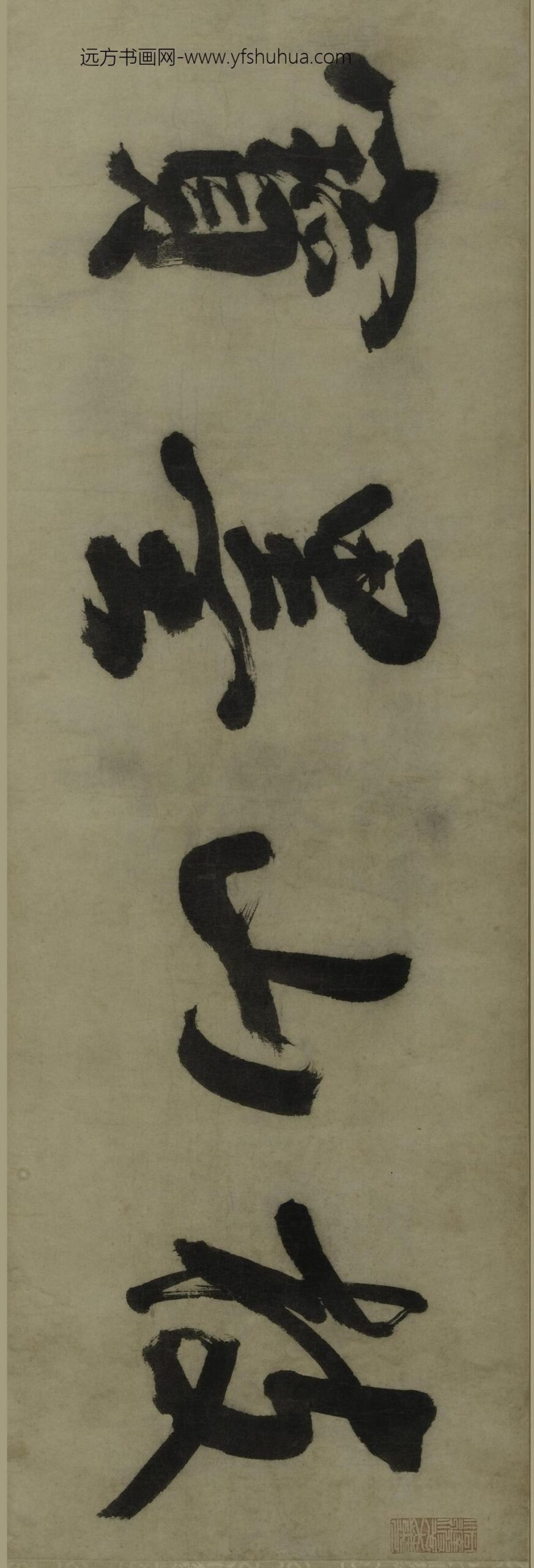 祝允明_行草答孙山人寄呤卷歌_