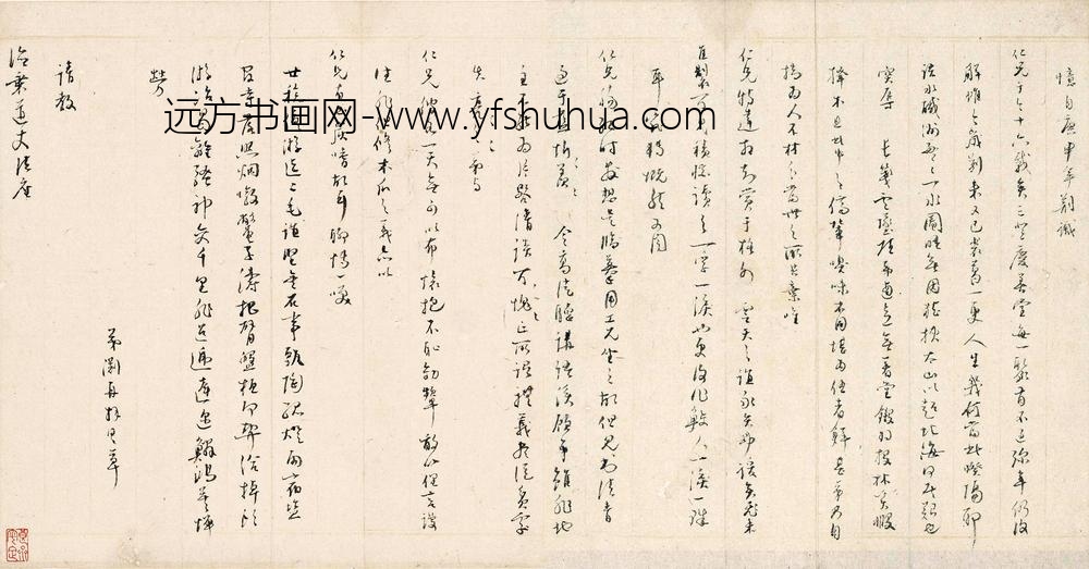 祝渊_明十五忠臣遗翰之祝渊手札_