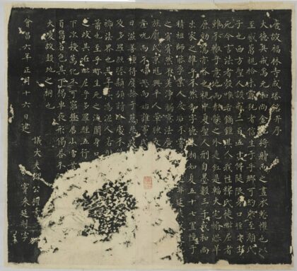 福林寺戒塔銘 0.jpg