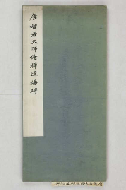 禪修道場碑 0.jpg