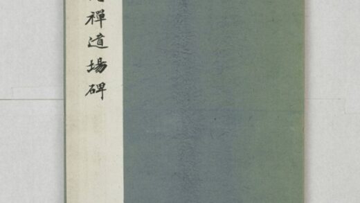 禪修道場碑 0.jpg