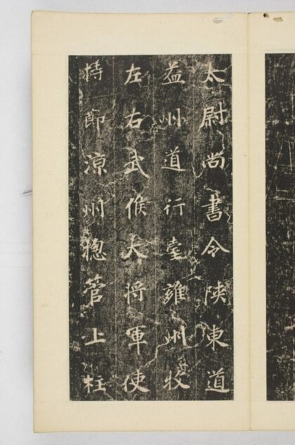 秦王告少林寺主教碑 0.jpg