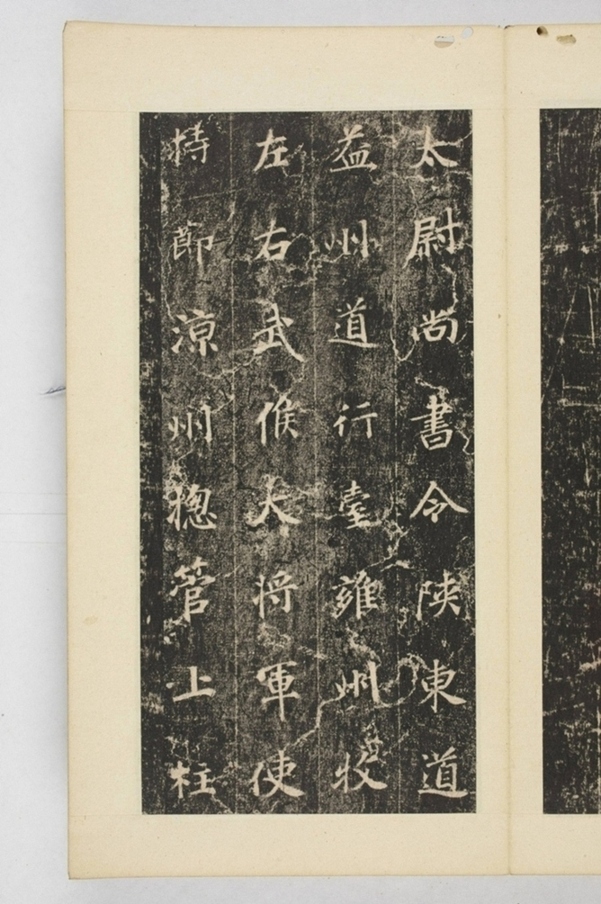 秦王告少林寺主教碑_