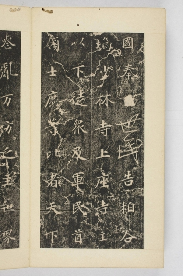 秦王告少林寺主教碑_