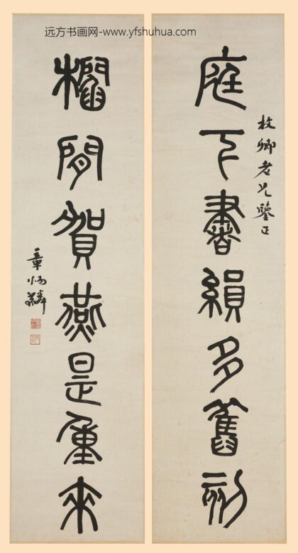 章太炎（章炳麟） 篆书七言联 1.jpg