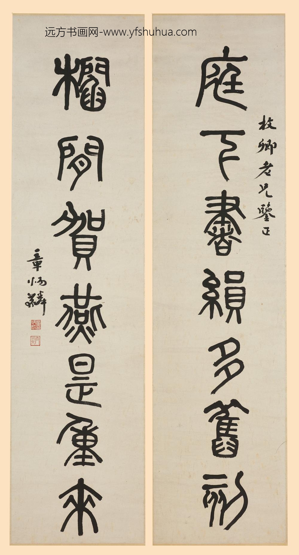 章太炎（章炳麟）_篆书七言联-