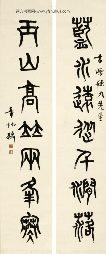 章太炎（章炳麟） 篆书七言联 2.jpg