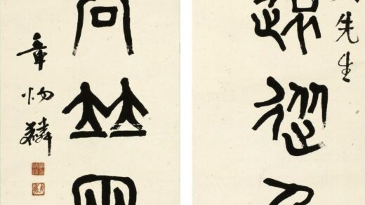 章太炎（章炳麟） 篆书七言联 2.jpg