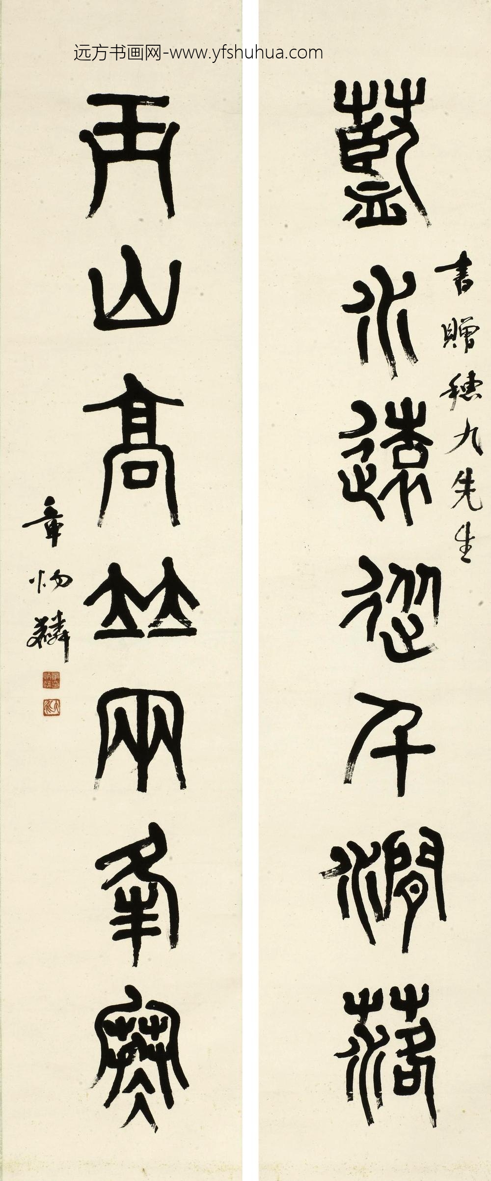 章太炎（章炳麟）_篆书七言联-