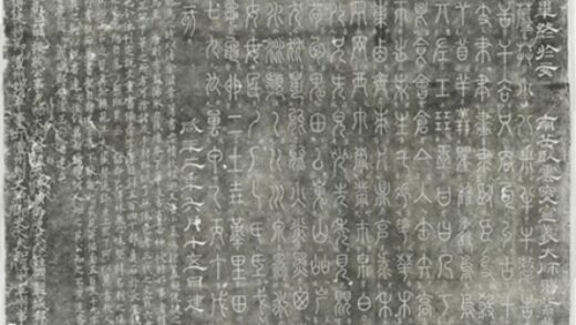 篆書目錄偏旁字源碑 0.jpg