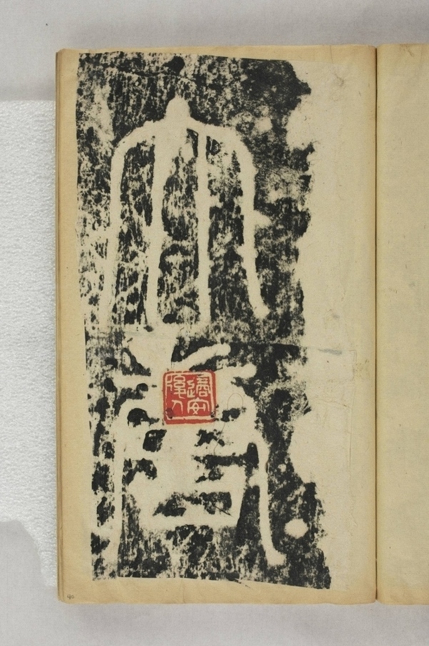 紀國先妃陸氏碑_