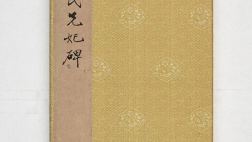 紀國先妃陸氏碑 0.jpg