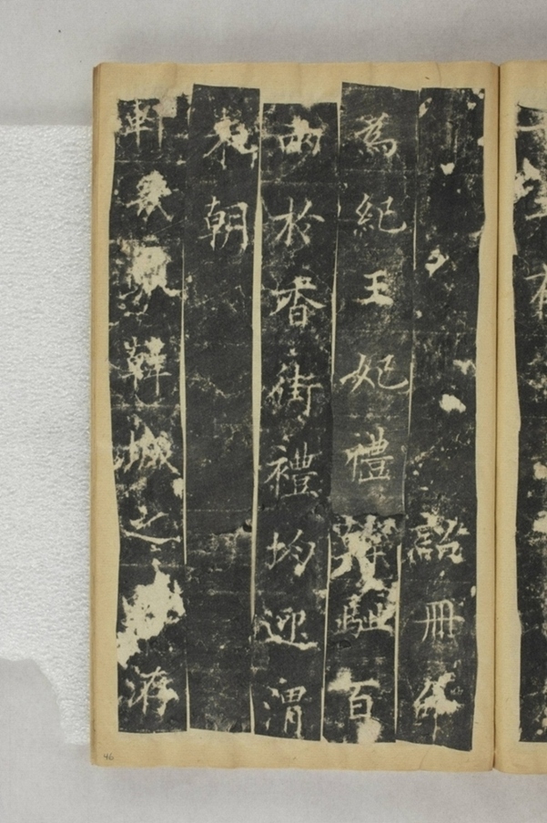 紀國先妃陸氏碑_