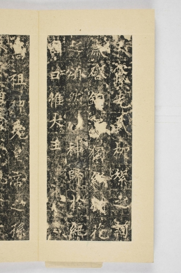 紀國先妃陸氏碑_