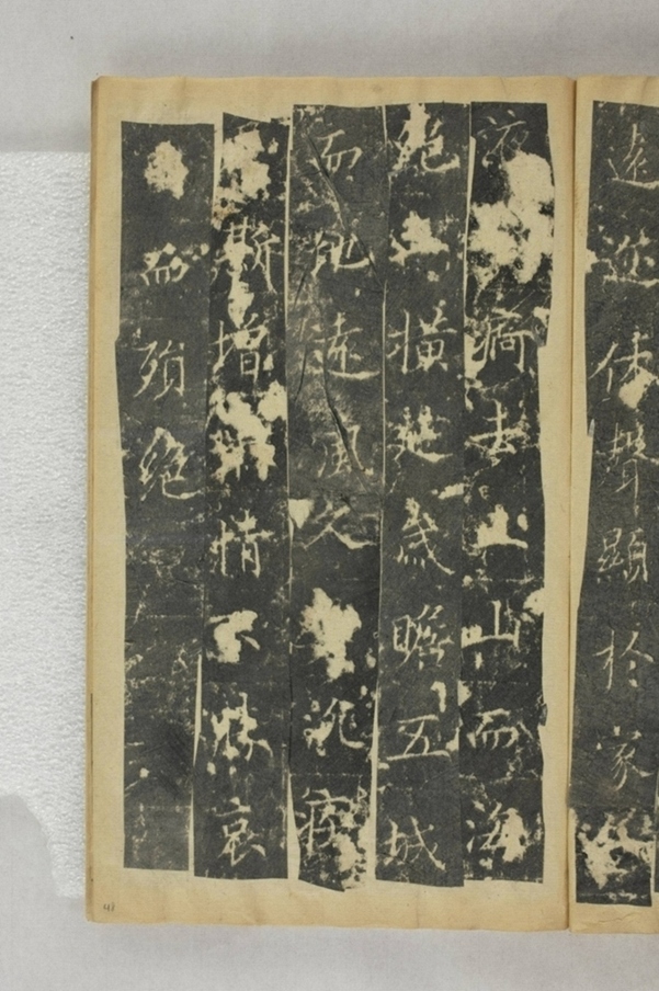 紀國先妃陸氏碑_