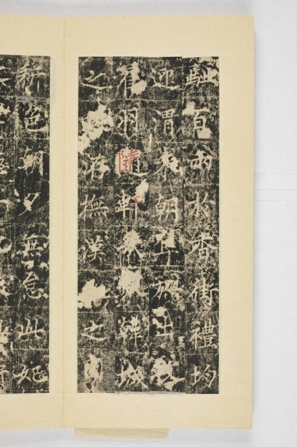 紀國先妃陸氏碑_