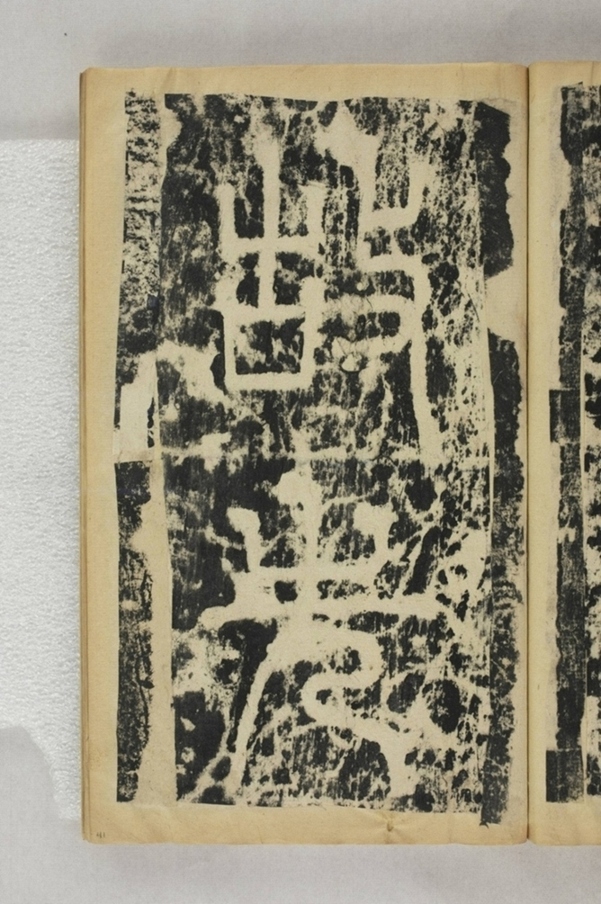 紀國先妃陸氏碑_