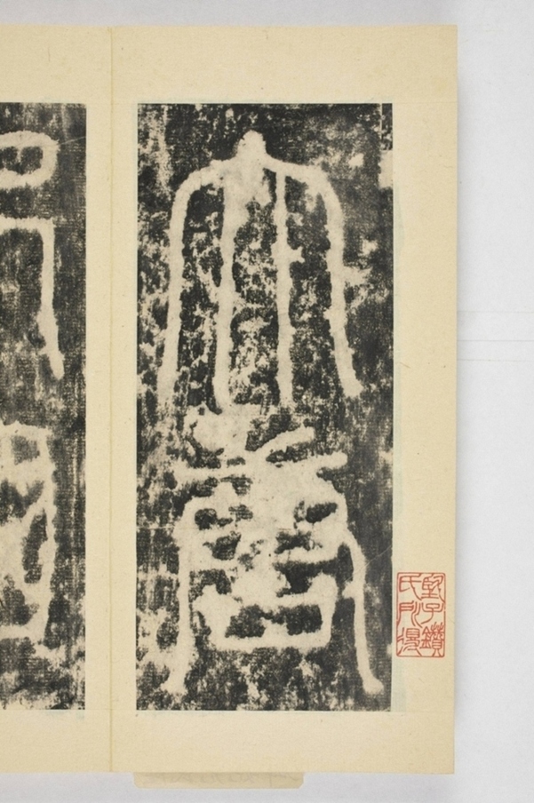 紀國先妃陸氏碑_