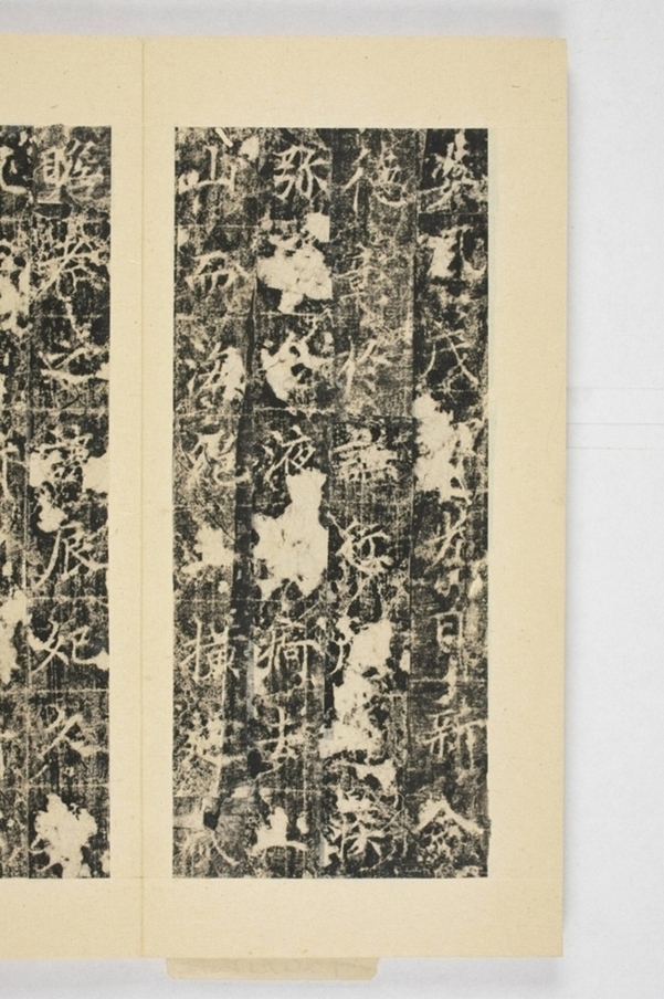 紀國先妃陸氏碑_