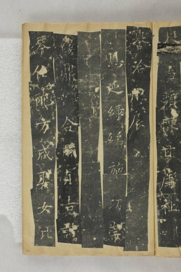 紀國先妃陸氏碑_