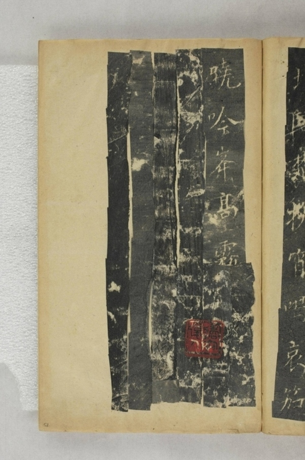 紀國先妃陸氏碑_