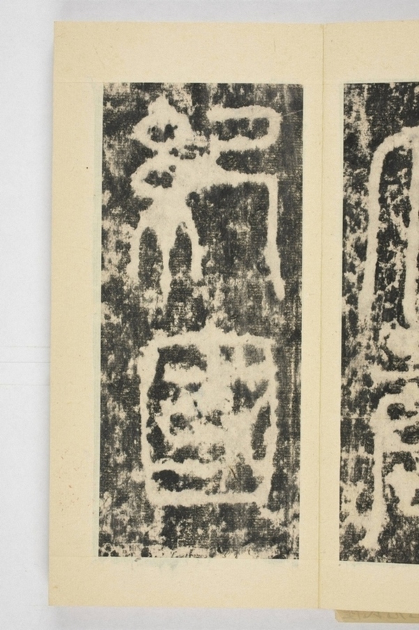 紀國先妃陸氏碑_