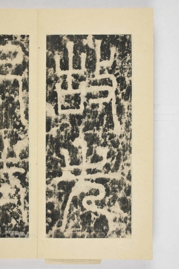 紀國先妃陸氏碑_