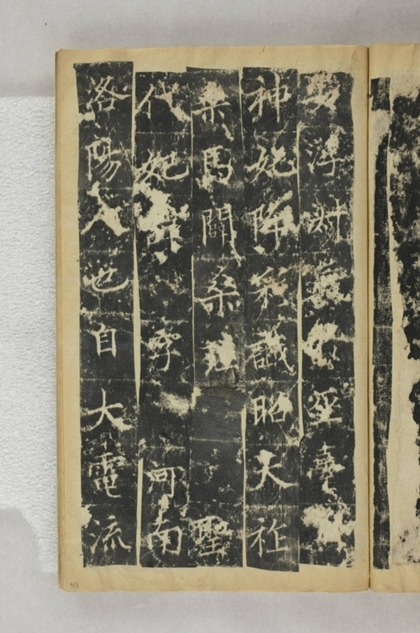 紀國先妃陸氏碑_