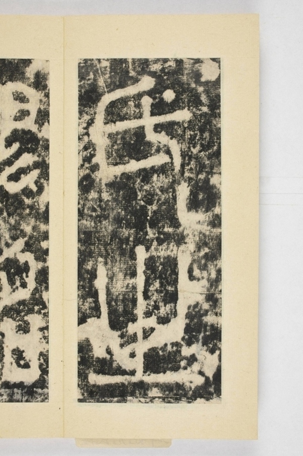 紀國先妃陸氏碑_