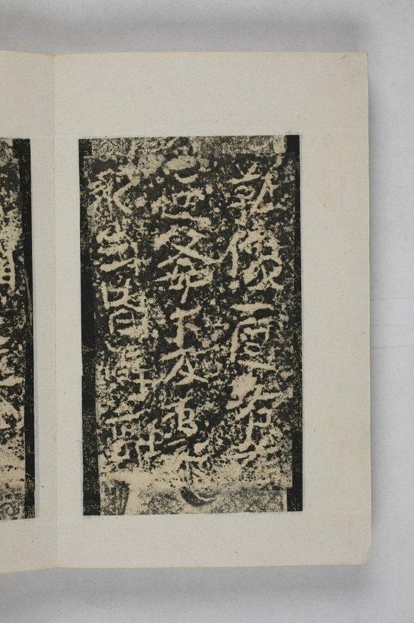 羅臘月等十人造像記_