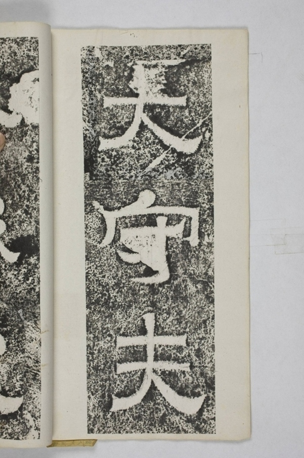 羊君夫人孫氏碑_