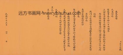 翁同龢 楷书谢管理国子监事务奏折卷.jpg